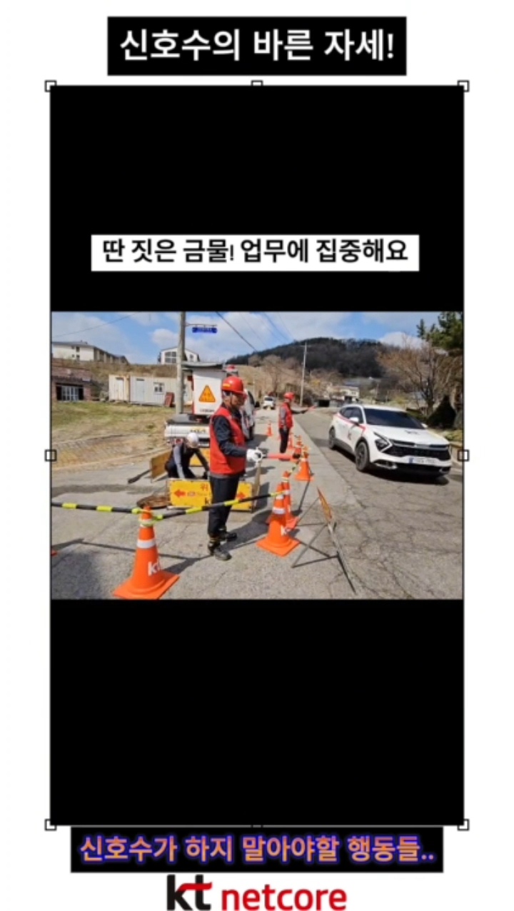 신호수가 하지 말아야 할 행동들!