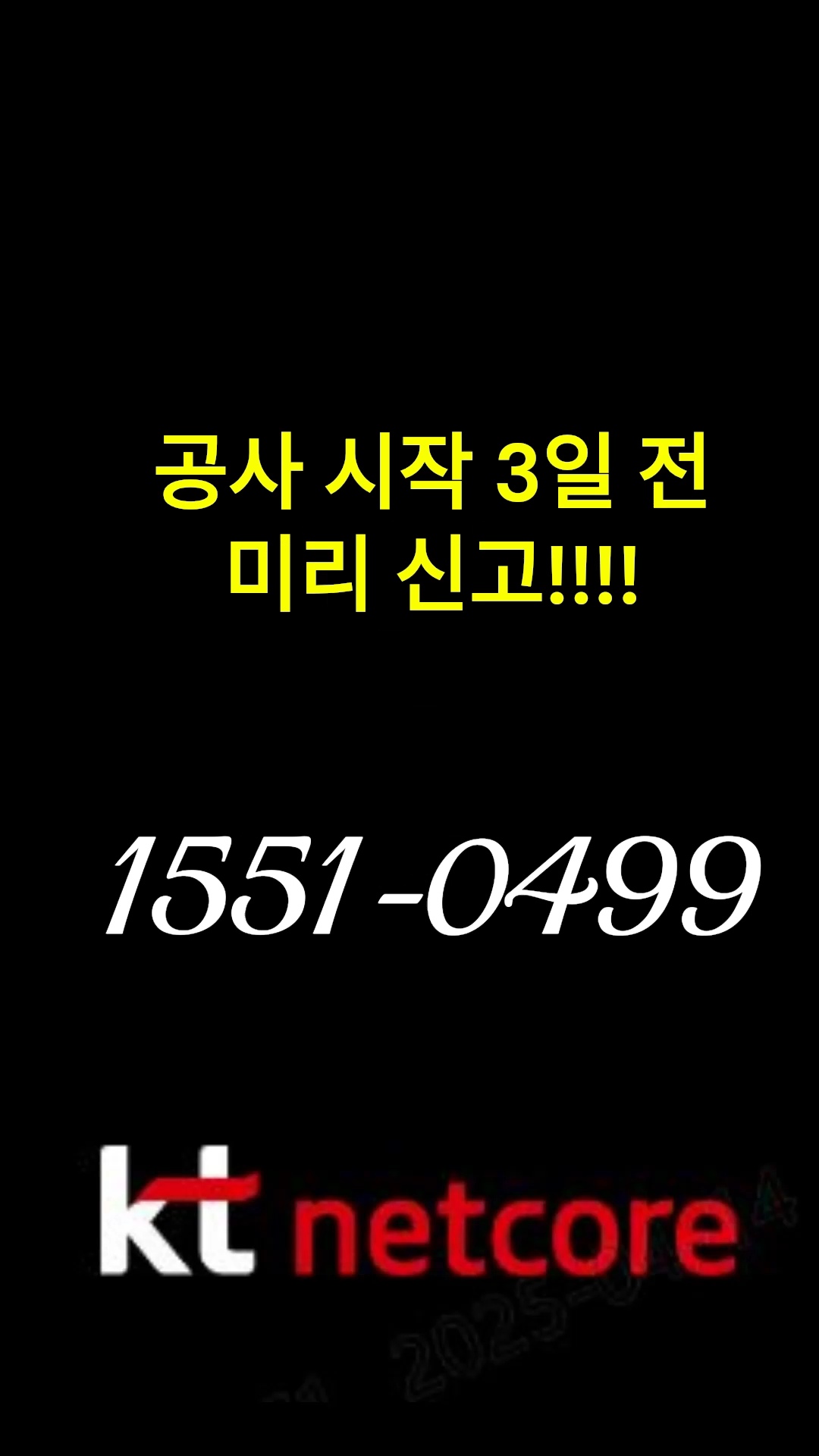 굴착공사 미신고와 무관심으로 인한 결과