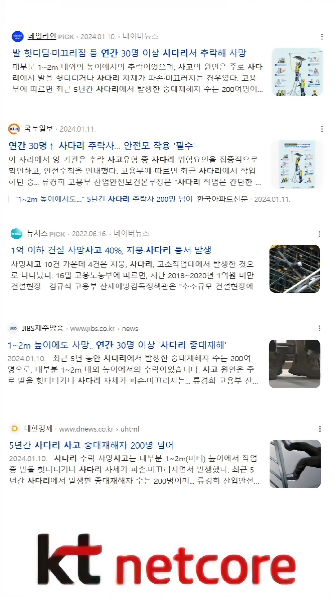 우리가 몰랐던 사다리 안전수칙