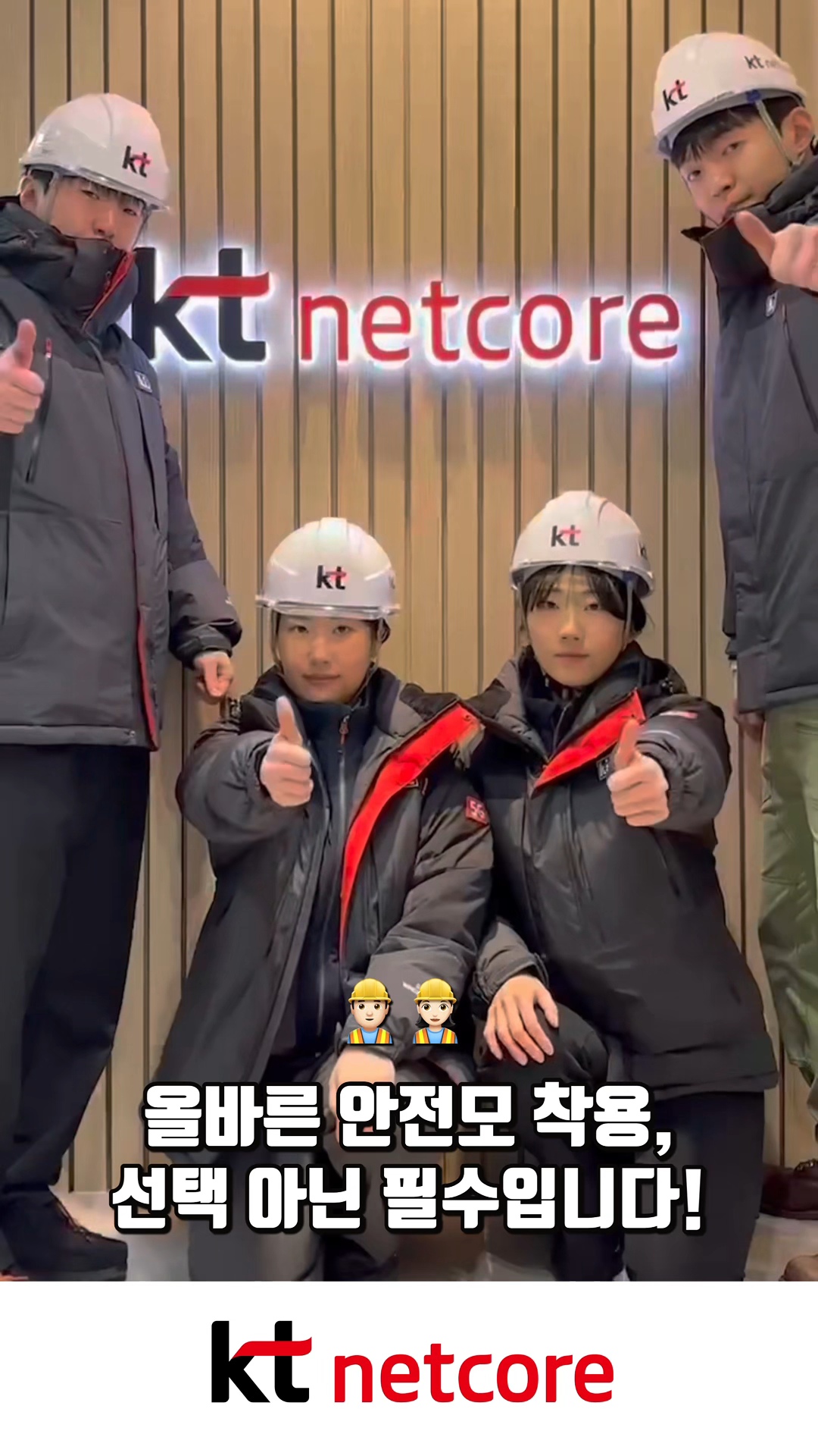 정확한 안전모 착용 방법