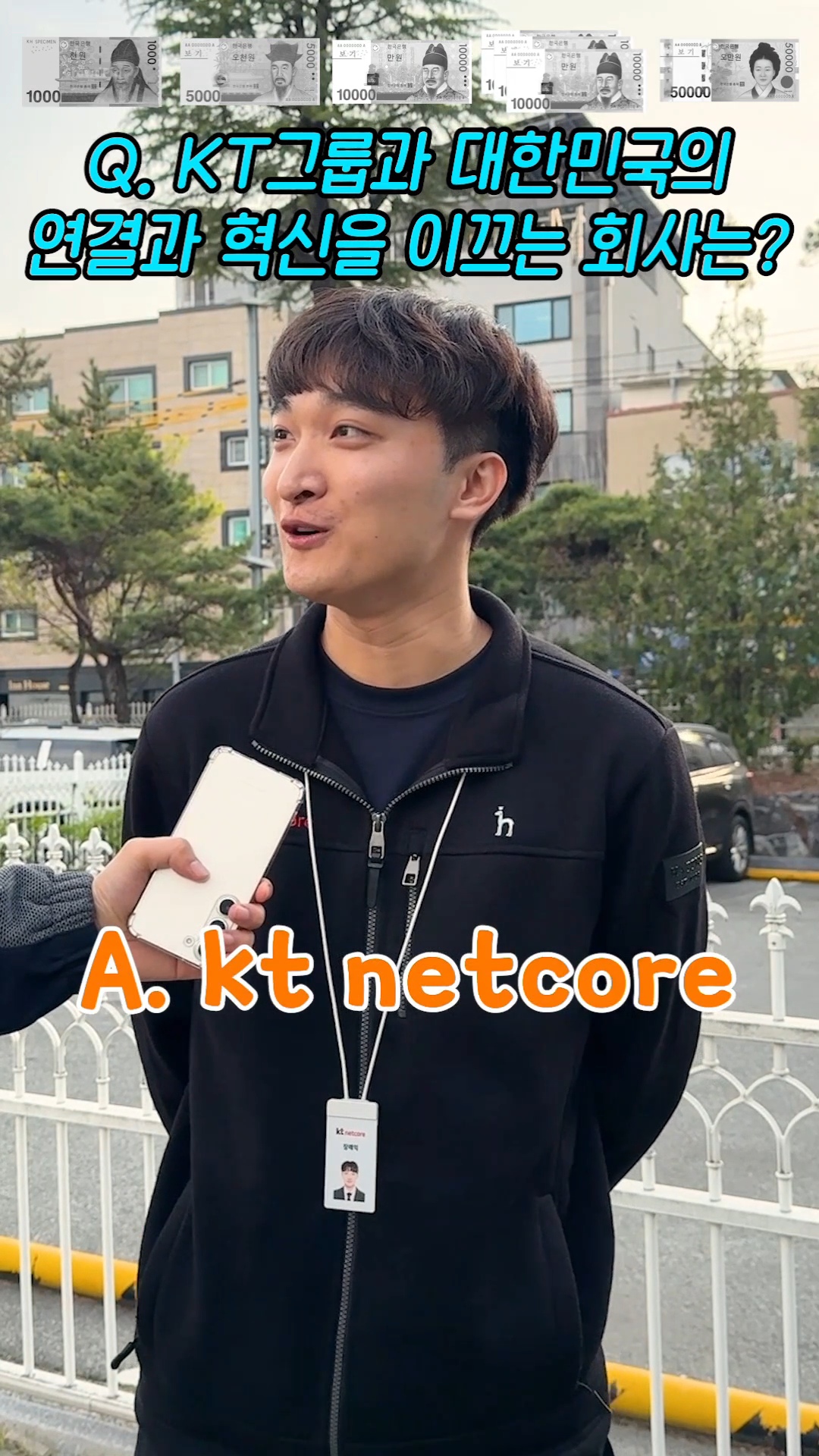 kt netcore 길거리 퀴즈 챌린지