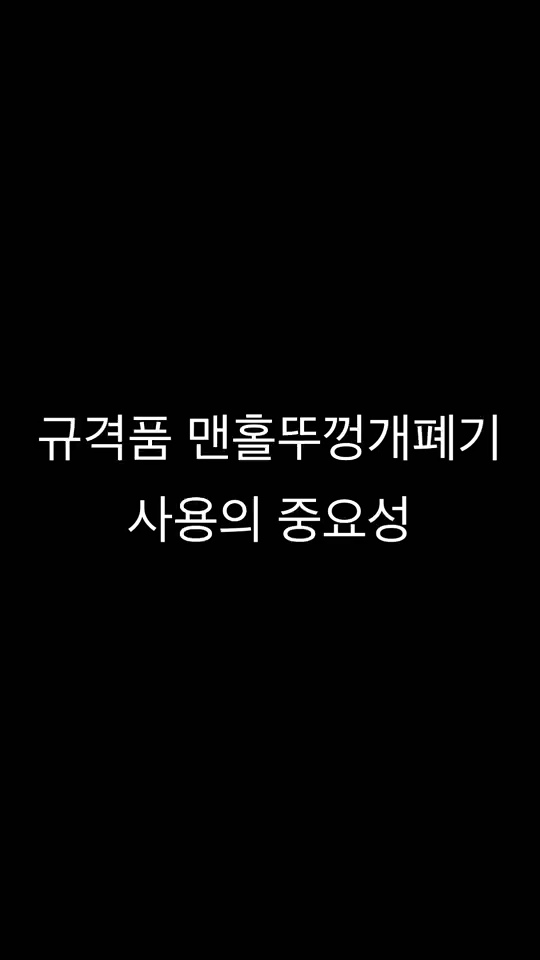 맨홀뚜껑 개폐기 사용법