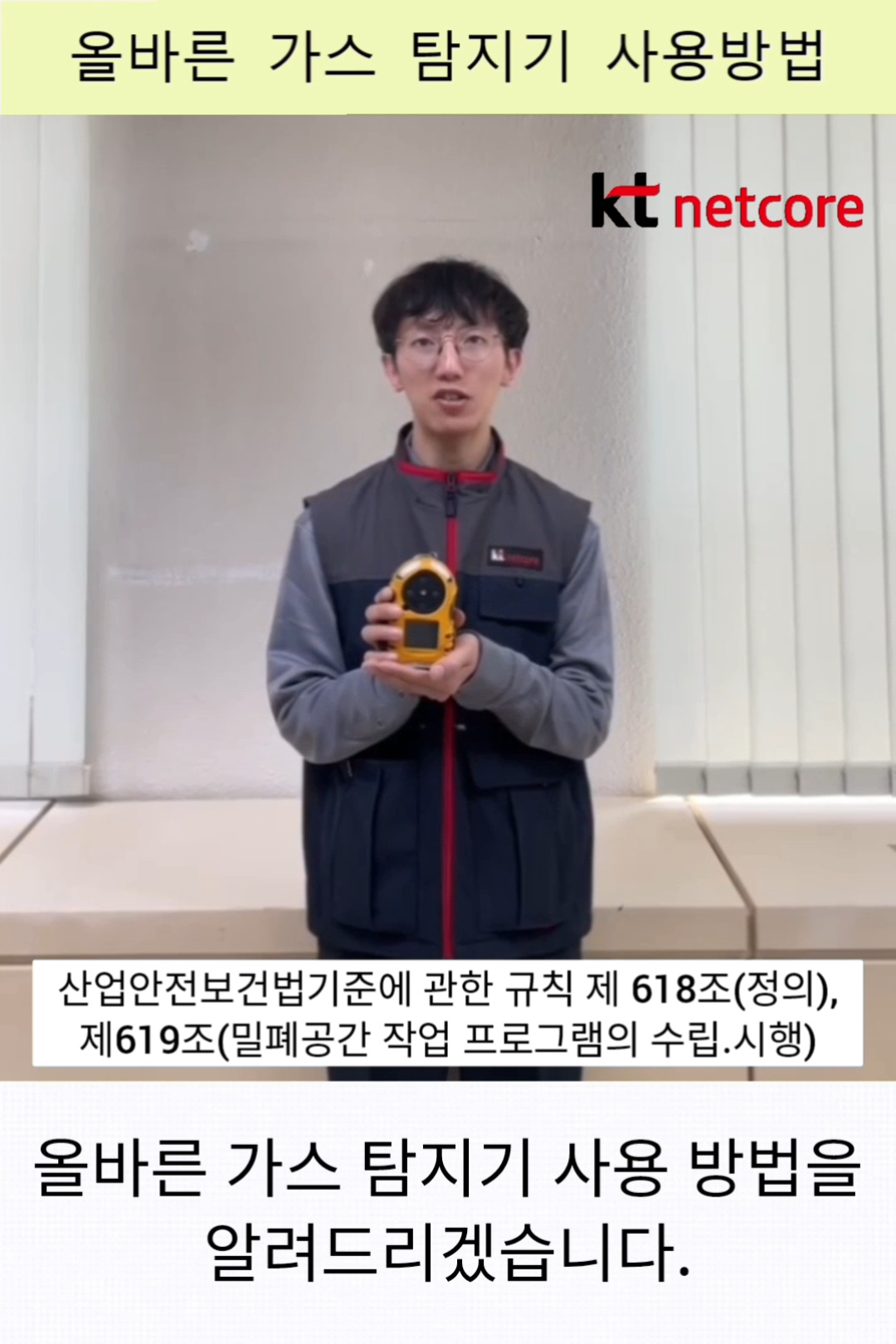 올바른 가스탐지기 사용 방법