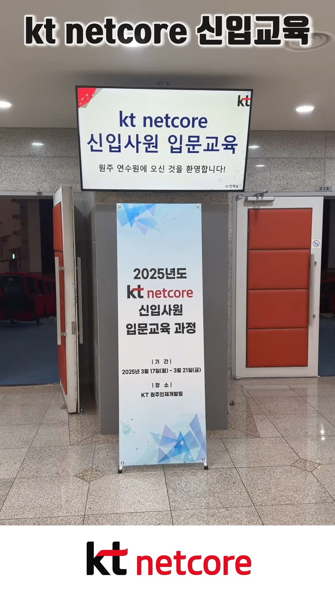 kt netcore 신입사원 입문교육