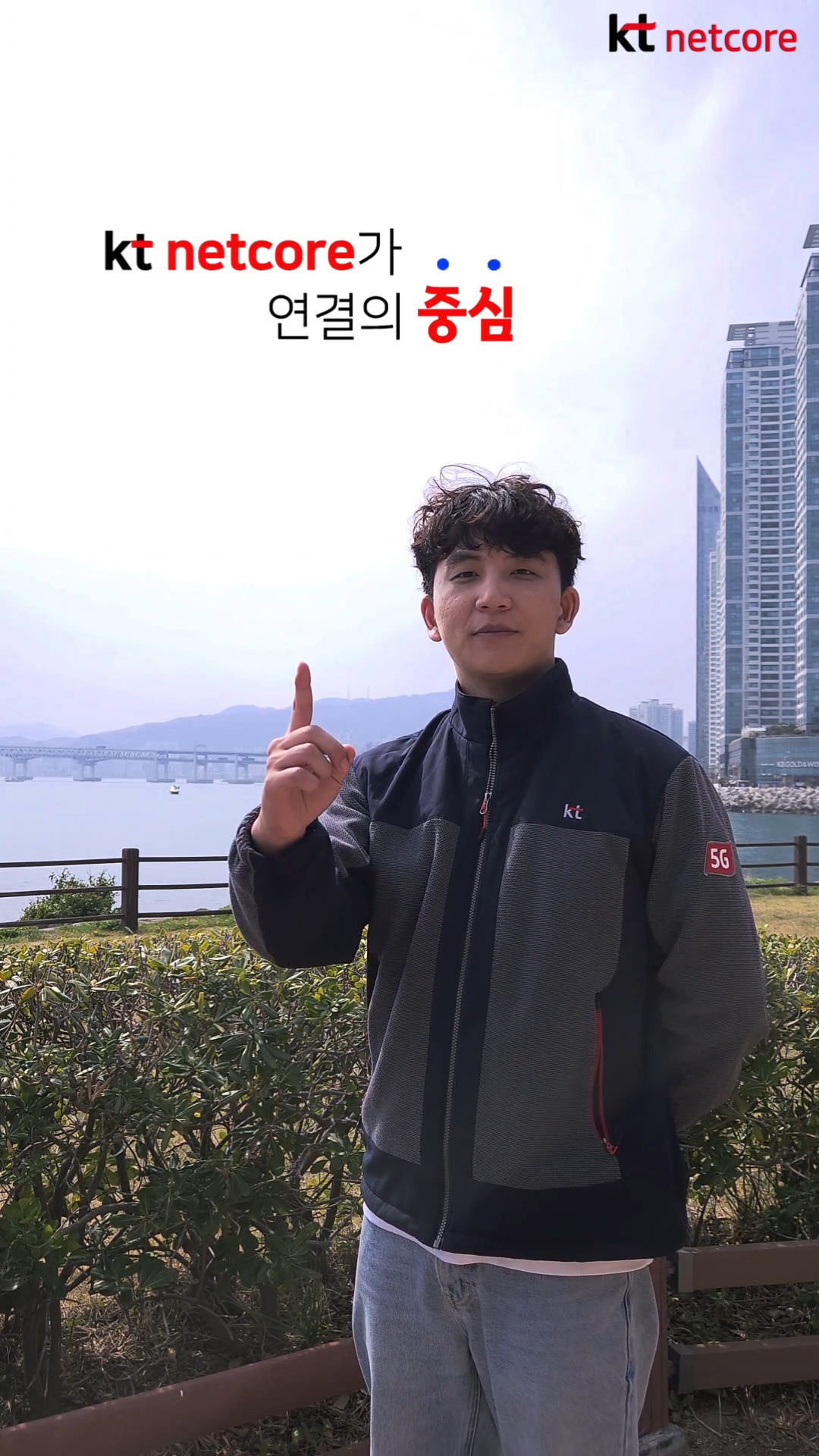 미래를 연결하는 kt netcore 우리 함께하자!