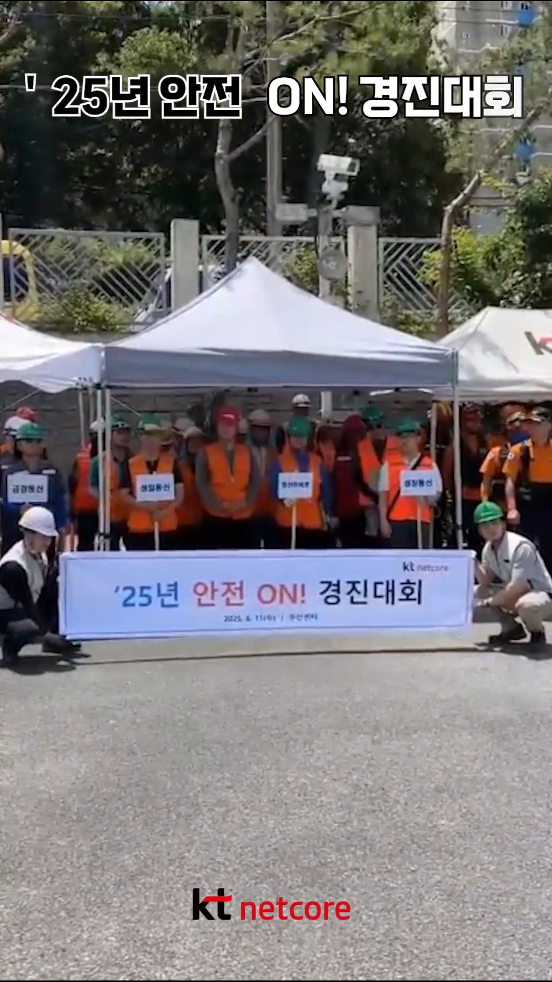 안전 ON! 경진대회