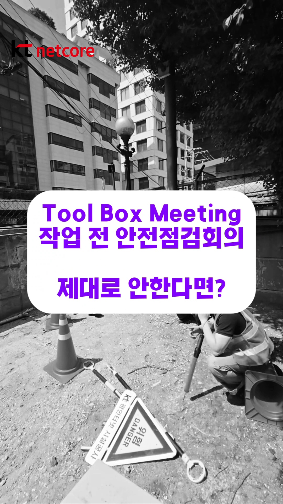 안전 ON_TBM 활동