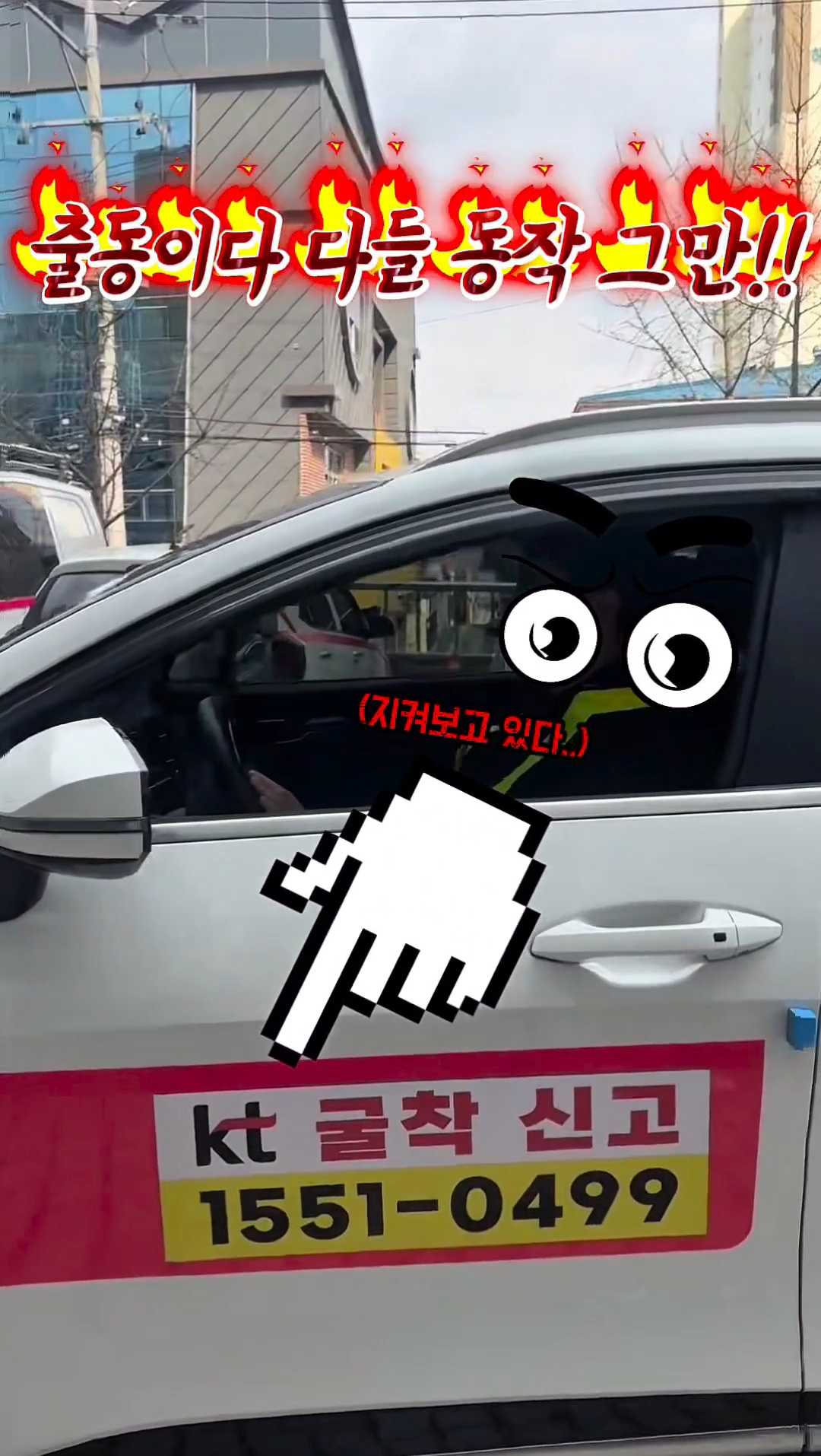 사외공사장 사고 예방(돌발굴착공사 보호활동)